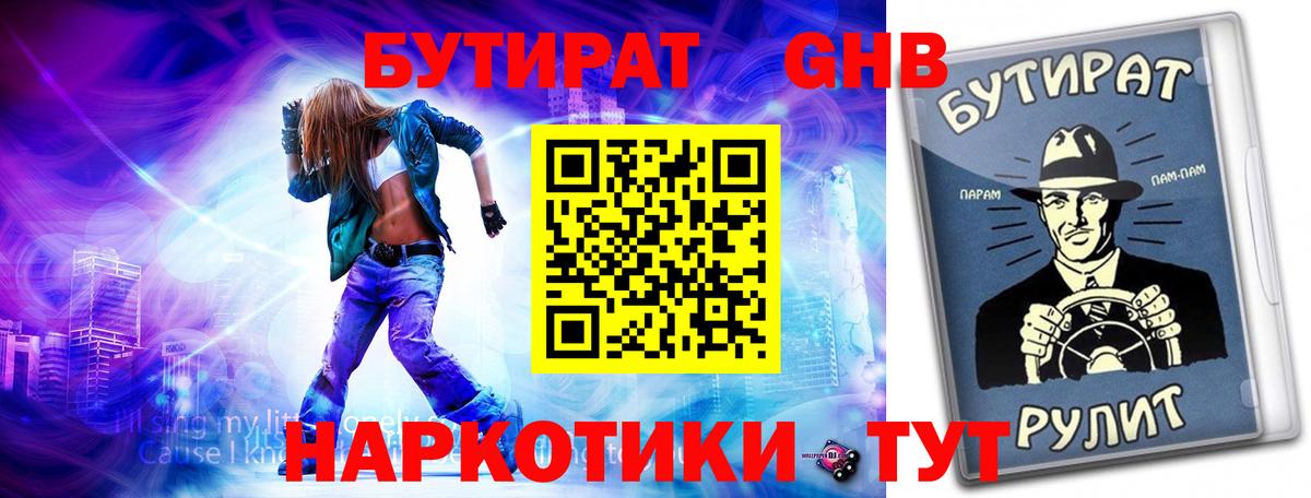 БУТИРАТ BDO Краснокамск