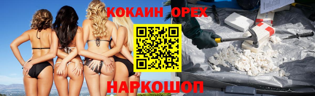 Краснокамск  COCAIN  Вход с VPN  КОКАИН 97% 