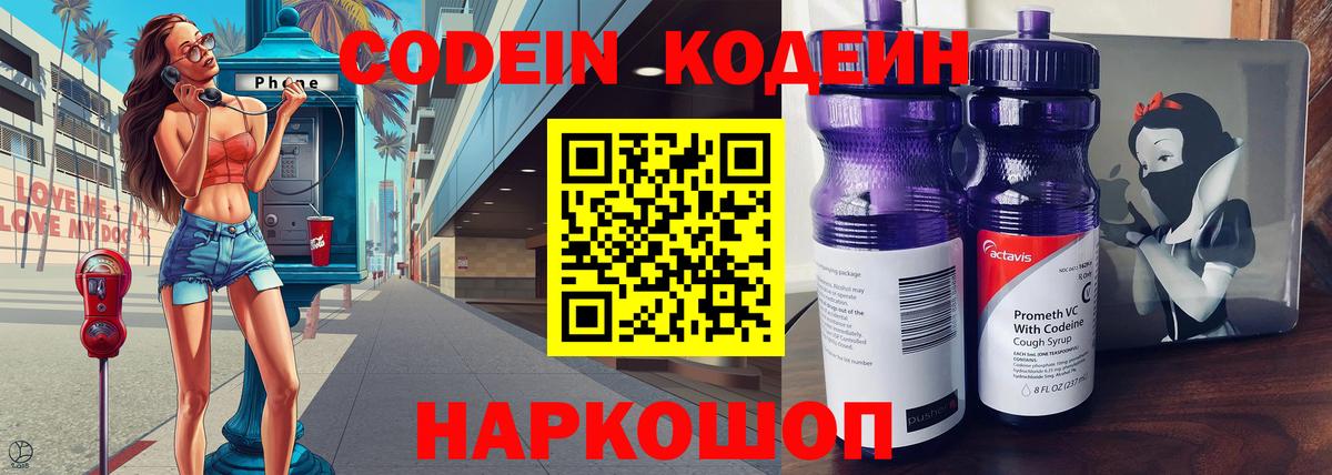 Кодеиновый сироп Lean Purple Drank  закладки  Codein напиток Lean (лин)  Краснокамск  Вход с VPN 