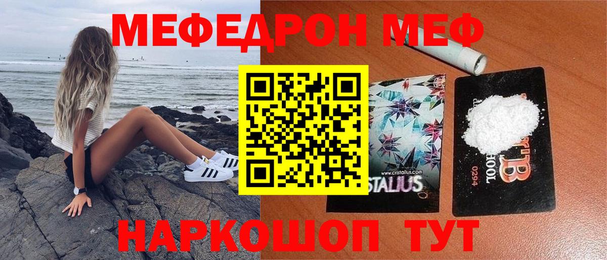 МЯУ-МЯУ  Вход с VPN  Меф мука  Краснокамск  МЕФ кристаллы 