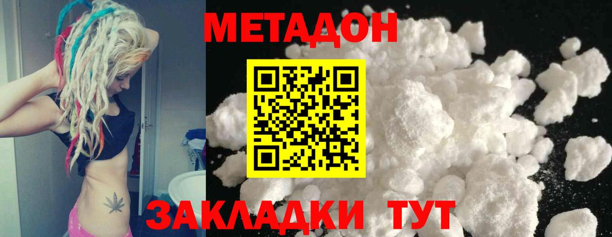 Метадон VHQ  Вход с VPN  Краснокамск  Метадон кристалл 