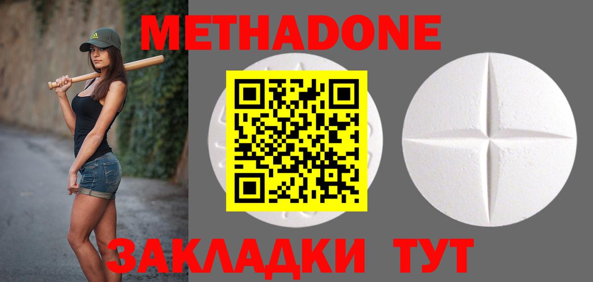 Метадон кристалл Краснокамск