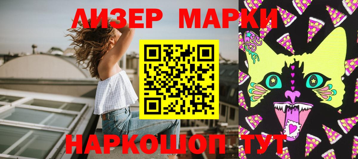 Наркотические марки 1,8мг Краснокамск